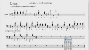 Запись аккордов левой клавиатуры баяна: мажор. Урок №35