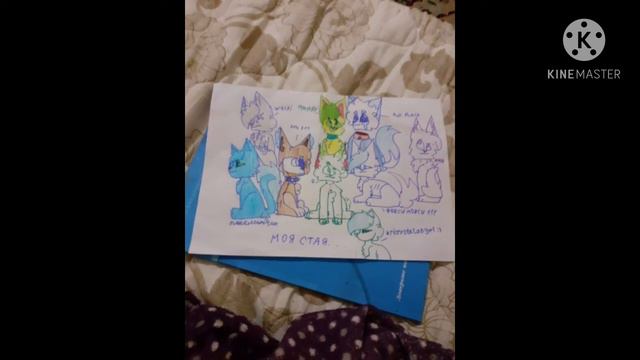 Моя стая(#1) м я еще тех кто хочет уже только на другой бумаге нарисую) смотреть онлайн