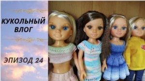 ✨Не покидает меня Нэнси - мания😊 Мои новенькие девочки✨