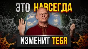 ЭТО НАВСЕГДА ИЗМЕНИТ Твою Жизнь! Как НЕ БОЯТЬСЯ Перемен? / Павел Пискарёв #осознанность