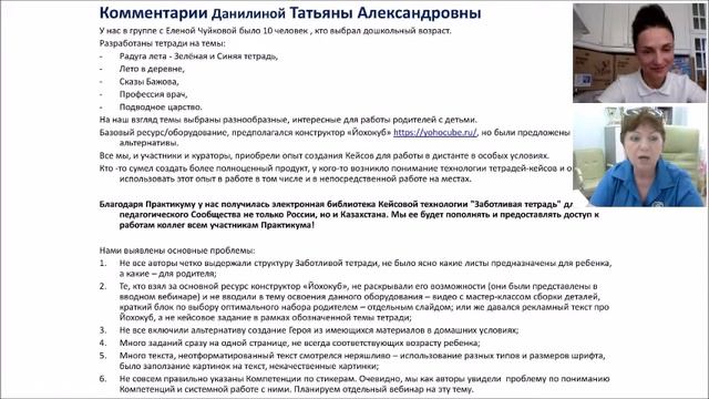 Практикум «Заботливая тетрадь для дошкольников и школьников (6-12 лет)» смотреть онлайн