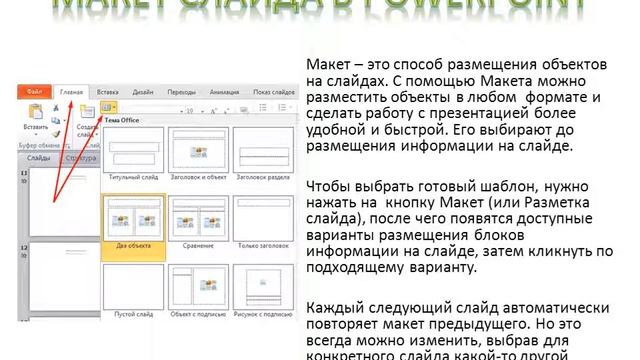 17 урок информатики в 6 классе (Создание презентации)