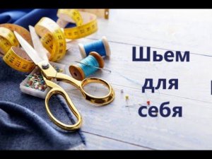 Главное, чтобы костюмчик сидел.  Спортивного костюма.