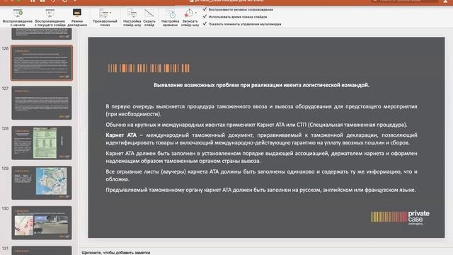 Евгений Смирнов (при участии Павла Воронцова) - Ивент-логистика 04/05/2022 смотреть онлайн