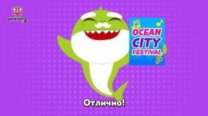 Акулёнок в большом городе | Акулёнок Месяц  | Пойте с Акулёнком | Пинкфонг Песни для Детей