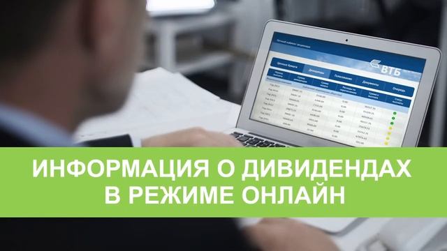 ВТБ Регистратор. Личный кабинет акционера.