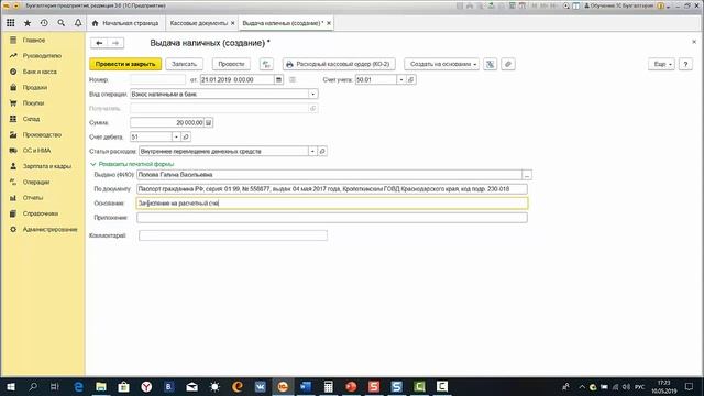 Поступление денежных средств в кассу от учредителя в программе 1С Бухгалтерия. смотреть онлайн