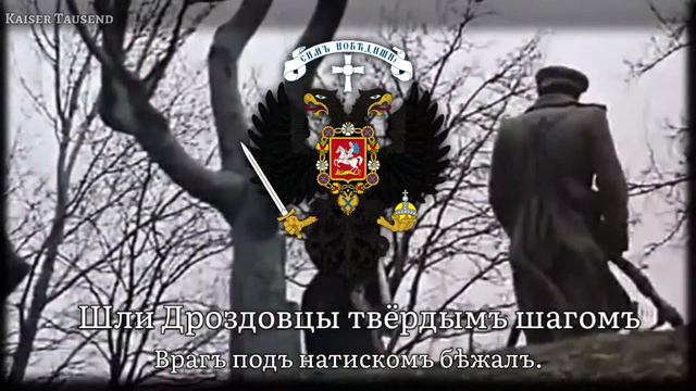 «Марш Дроздовского полка»: Russian Civil War March (1917-1923) смотреть онлайн