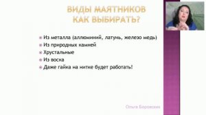 #024 Как выбрать маятник. Биолокация с Ольгой Боровских