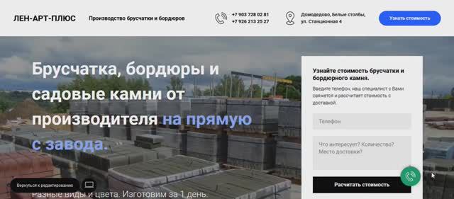 Сайт завода по брусчатке