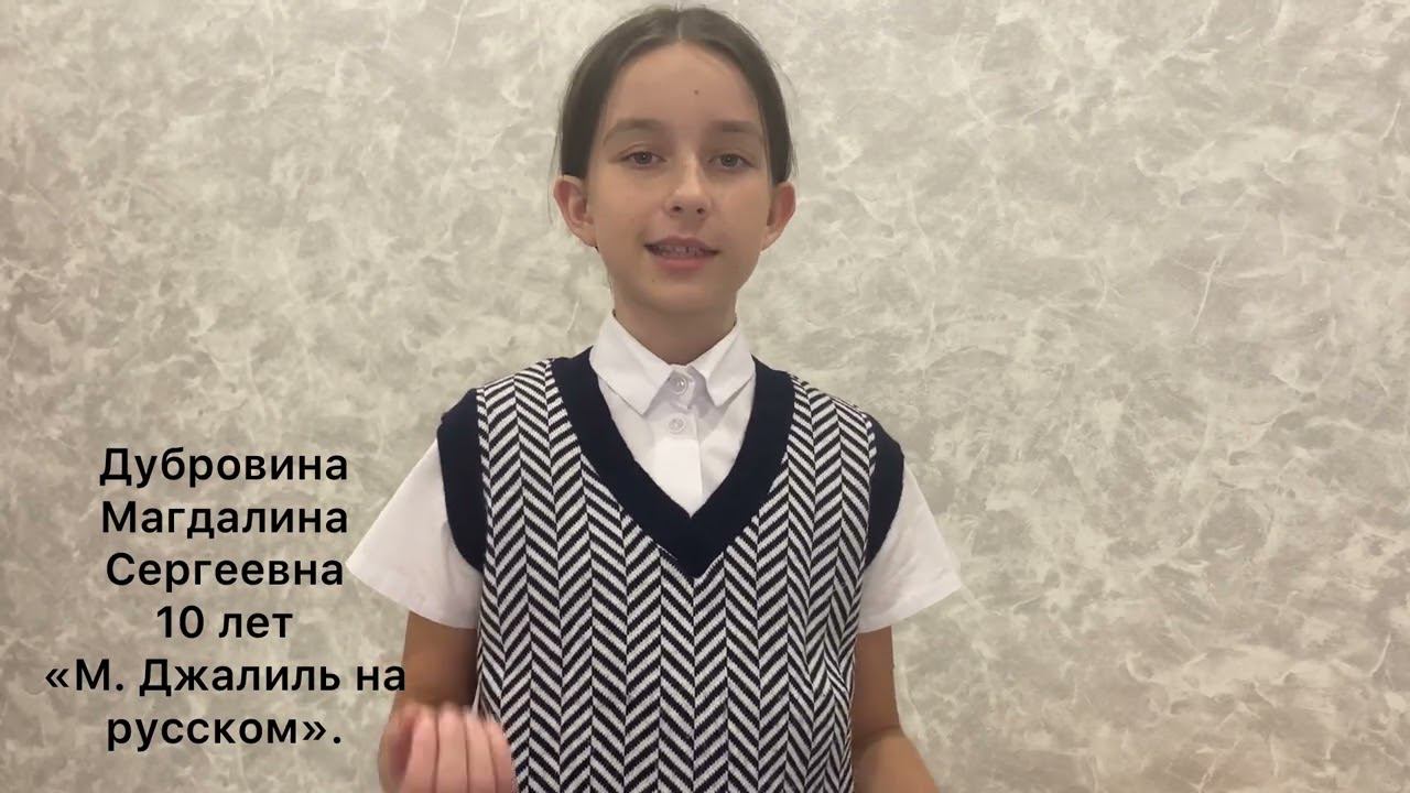 Конкурс "Красная ромашка". Участница №128 - Дубровина Магдалина, 11 лет, г. Казань
