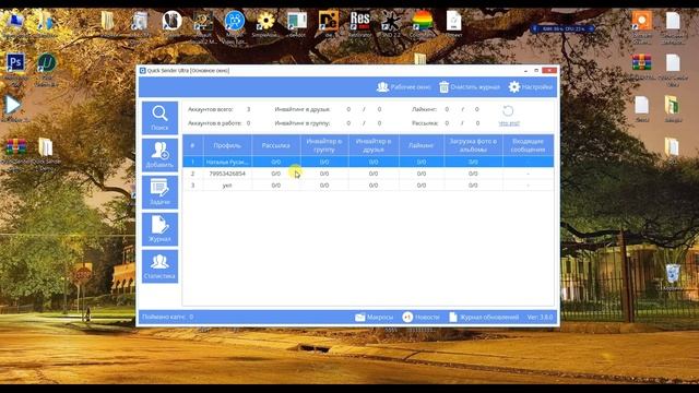 Программа для раскрутки в вк Quick Sender Ultra. Обновленная версия программы для вконтакте - 3.8.0