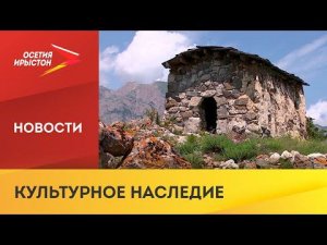В Северной Осетии отреставрируют святилище Дагома