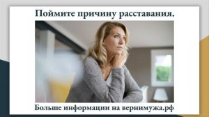 Муж Ушел К Любовнице И Подал На Развод. КАК ВЕРНУТЬ БЫВШЕГО МУЖА, Если У Него Есть Другая?