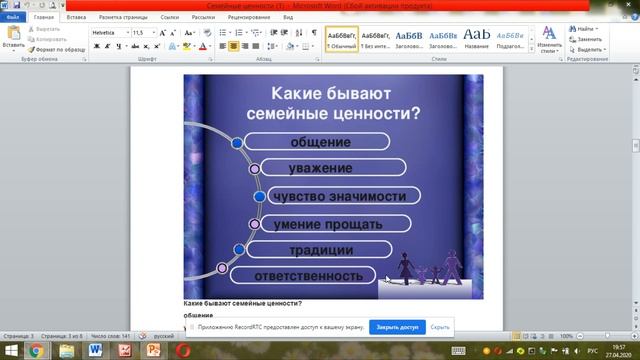 Вечные ценности. #видеоуроки