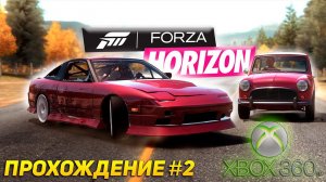 Бешеная табуретка, куча раритетов и гонки в FORZA HORIZON на XBOX 360 | Прохождение #2