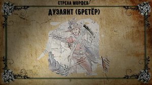 Стрела Морфея - Волшебный мир.mp4