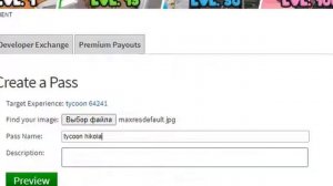 как сделать в своей игре roblox  донаты