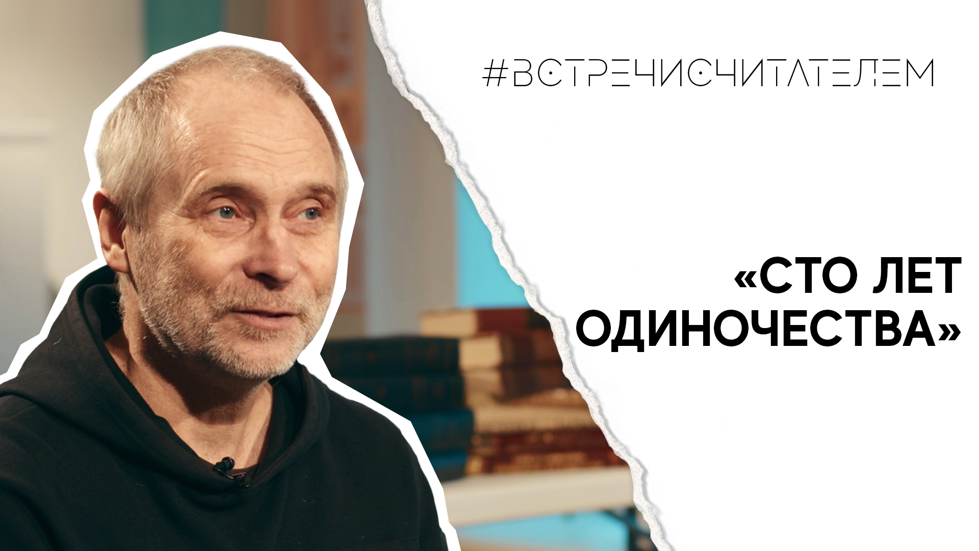 За что любят «Сто лет одиночества» | #встречисчитателем (2022)