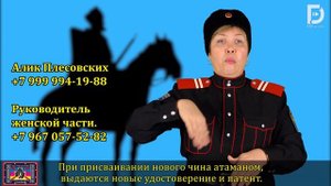 Вступление в казачество