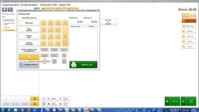 Новое фронт-офисное решение для предприятий общественного питания-30.07.2018 смотреть онлайн