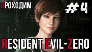 Уютный ламповый стрим. Resident Evil Zero