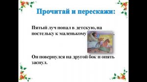 Презентация изложение утренние лучи 2 класс