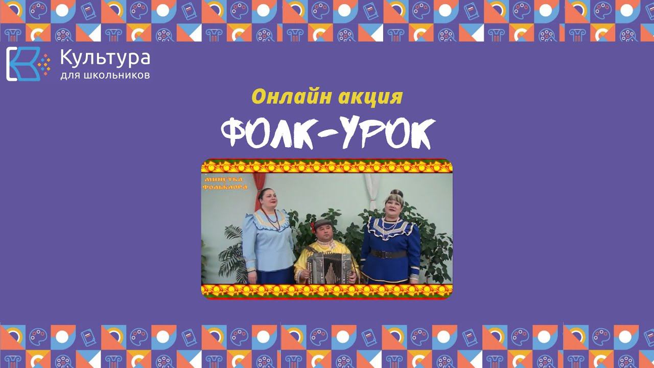 Минутка фольклора «Песни русской души…». «Ах, ночь…»