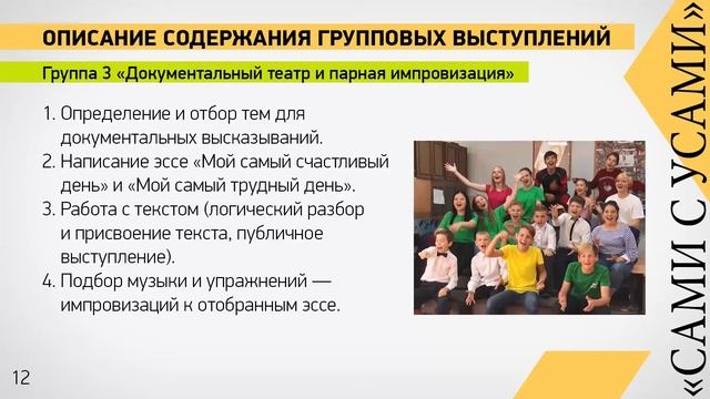 Методическая разработка творческого тьюторского проекта "Сами с усами"