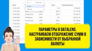 Параметры в DataLens. Делаем переключатель валюты. Практический урок для начинающих аналитиков.