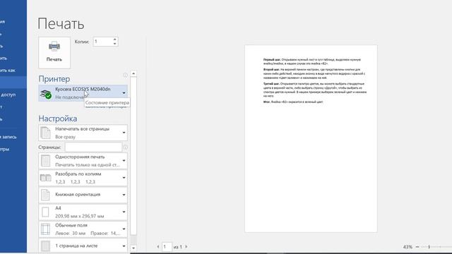Как сделать предварительный просмотр в ворде смотреть онлайн