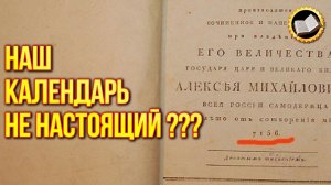 Почему у славян отобрали календарь. Для чего из истории убрали 5000 лет? Славянское летоисчисление