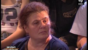 Жди Меня 15.09.2003