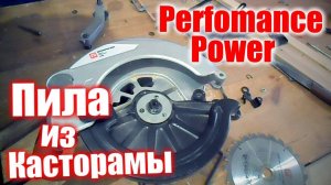 Циркулярка из Касторамы Perfomance Power 1200w обзор и тест.
