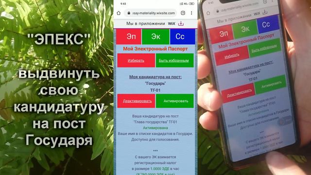 #04 ЭПЕКС / Кандидат смотреть онлайн