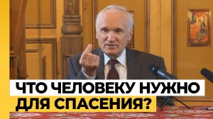 Какое качество нужно человеку, чтобы духовно спастись? / профессор А.И. Осипов