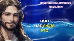 ? БОГ ГОВОРИТ, что прошло 3 дня ❤️ послание от Бога сегодня, не игнорируйте Иисуса  #cловаБогa