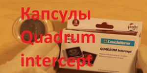 Капсулы для монет QUADRUM Intercept leuctturm (Германия)
