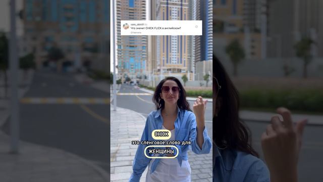 ENGLISH SLANG #английскийдляначинающих #английский #английскийдлявзрослых #английскийязык #english смотреть онлайн