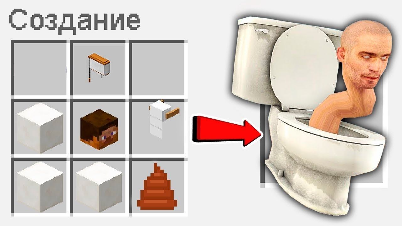 Minecraft skibidi toilet 19.1. Унитаз майнкрафт. Скибиди туалет майнкрафт. Унитаз в майнкрафт мод. Золотой унитаз майнкрафт.