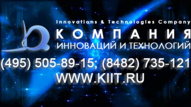 КИИТ в России