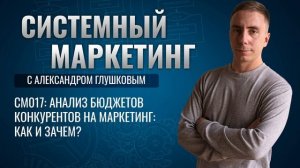 ?Анализ бюджетов конкурентов на маркетинг: как и зачем?