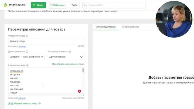 Как создать описание товара на Вайлдберриз? | Искусственный интеллект изменит ваш бизнес смотреть онлайн