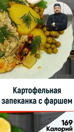 Картофельная запеканка с фаршем — классный рецепт для мультиварки #мультиварка #рецепты