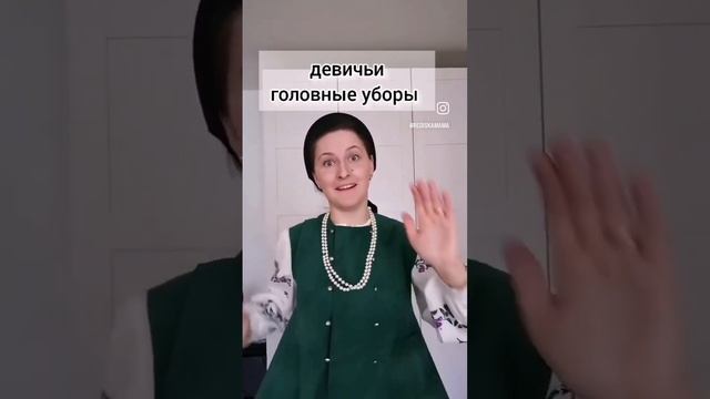 В русской традиционной культуре огромное количество головных уборов! Какие вы знаете?