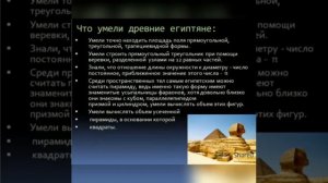 История возникновения и развития геометрии