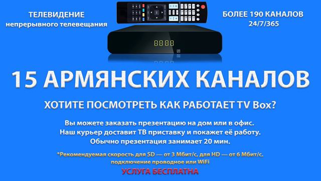 Армянские каналы