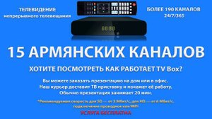 Армянские каналы