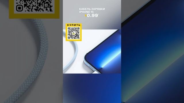 Кабель зарядки iPhone 15 с AliExpress. Лучшие вещи и товары с быстрой доставкой из Китая.