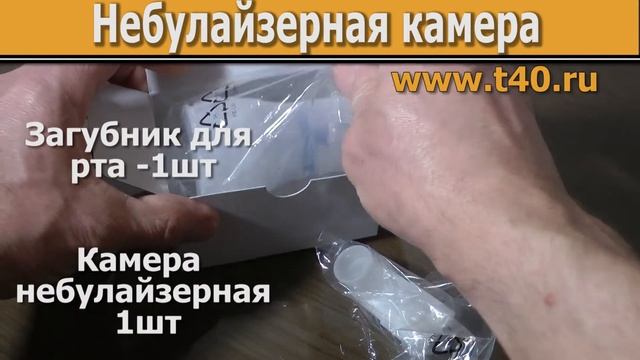 небулайзерная камера с загубником для omron ne-с28/ne-с29/ne-с30 ...